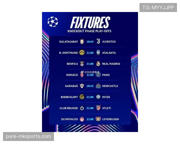 欧冠最新消息：赛程、积分榜及淘汰赛对阵情况